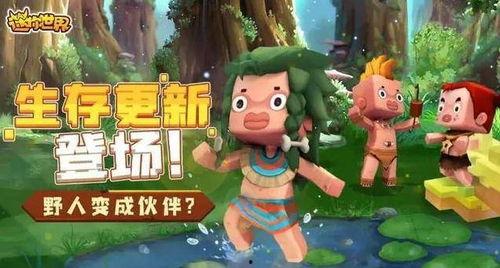 迷你世界上最新爆料,神秘新内容即将揭晓，探索未知领域！  第3张